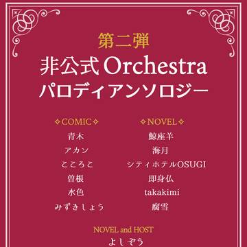 アンソロジー執筆者様決定！