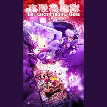 Ghost In The Shell 2026