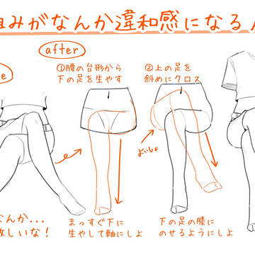 足組みがなんか違和感な人へ
