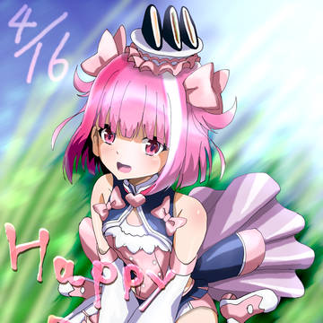 萌えみのり誕生日