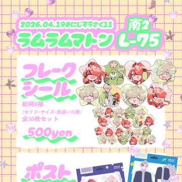 【4/19 にじそうさく11】お品書き