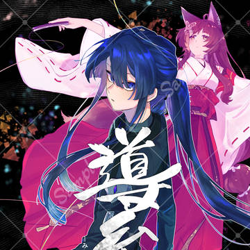 にじそ11新刊サンプル『導糸』