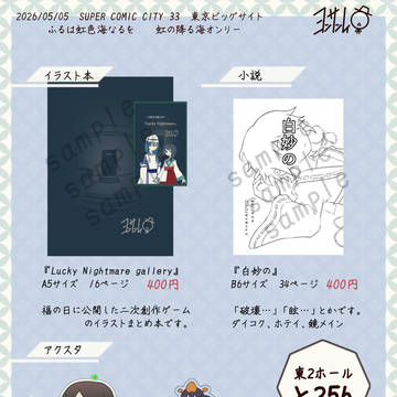 【5/5 スパコミ33】ﾖﾝｻﾝﾚｲお品書き