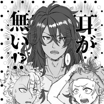 耳が！！！！！！！！！！！！！！！
