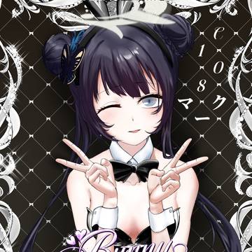バニーキサキ