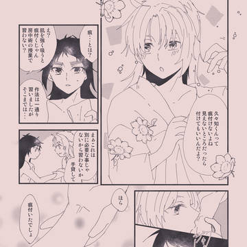 【くくタカ】キスマークを付ける話【腐向け】