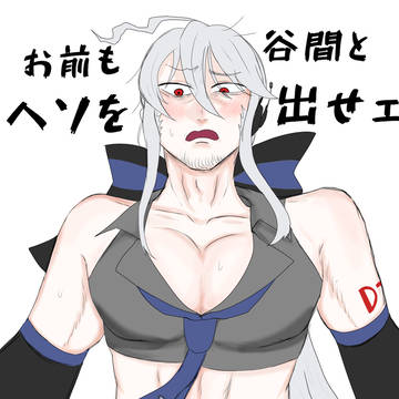 ハクおじもさあ、ヘソと谷間見せなさいよ
