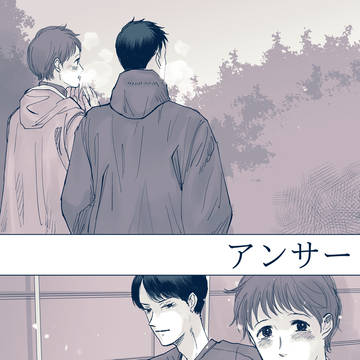 アンサー