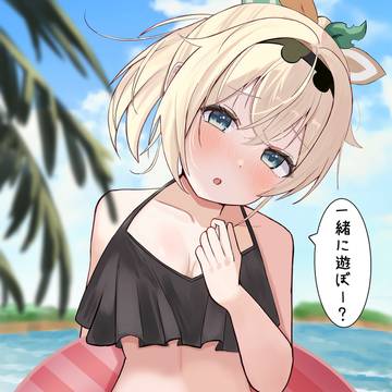 一緒に遊ぼ~?
