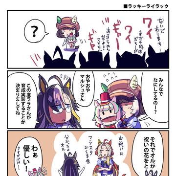 【ウマ娘】ウマ娘漫画まとめ194【漫画3枚+イラスト2枚】