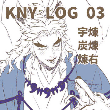 【腐】kmtログ 03