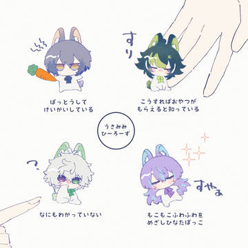 うさみみヒーローズ