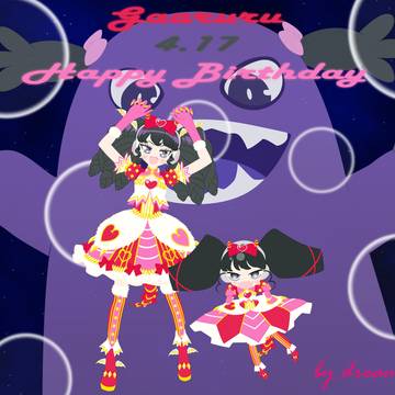 ガァルル生誕祭