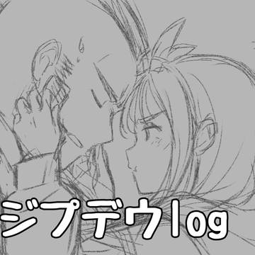 ジプデウlog
