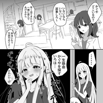 かぐいろ漫画