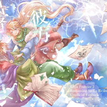 2026年4月19日 サガオル11 『彼方で出逢う君へ』サンプル
