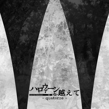 【ハロこえ】quatorze【交流】
