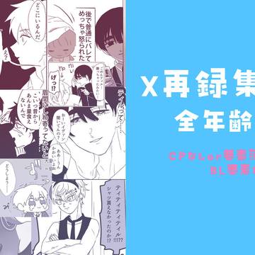 【全年齢】X再録本サンプル【CP要素ほぼなし】