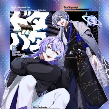 【にじそ11】ドンタコ本サンプル
