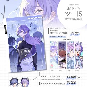 【にじそうさく11】お品書き