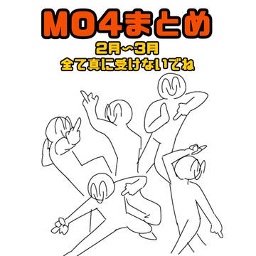 MО4まとめ④