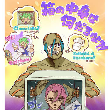 箱の中身は何だろな?!