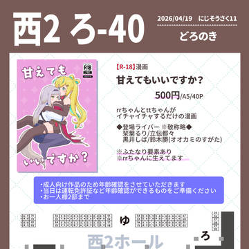 にじそ11　おしながき