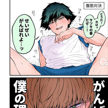 【創作BL】性癖終わってる主人公君とただただ不憫なライバル君