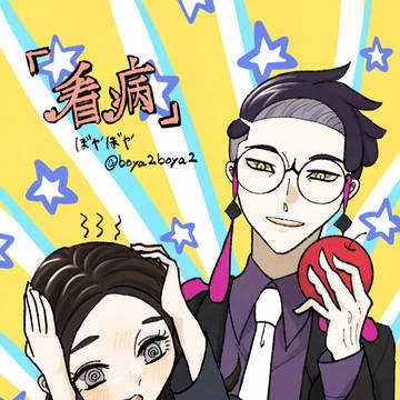 看病