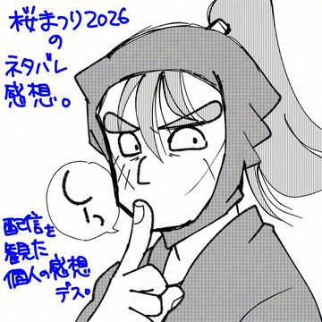 忍たま桜まつり2026
