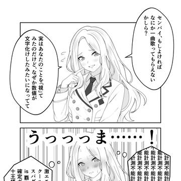 バチクソ歌うまPくん概念④未来視開眼ヴィクトリー星南ちゃん
