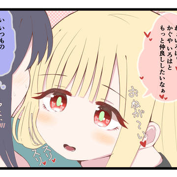 EX仲良しのやつ