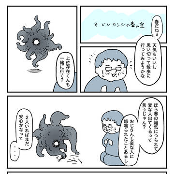 春の日記