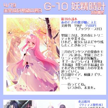 4/19 未完成な希望の君3 お品書き