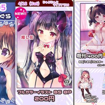じゃぶマイ20【お品書き告知】
