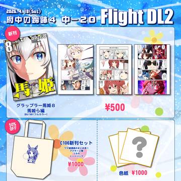 府中の蹄跡４お品書き