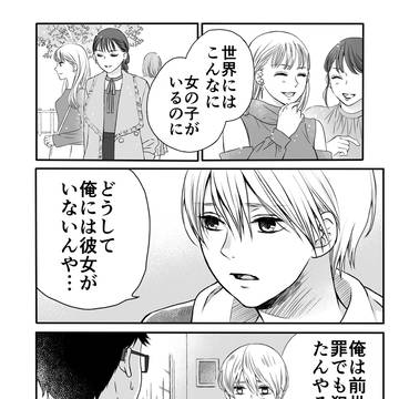 恋愛下手な男子大学生たち2話