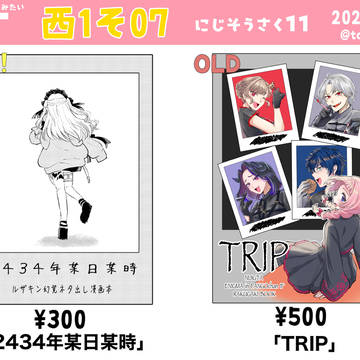 【にじそうさく11】新刊ルザキン漫画【おしながき】