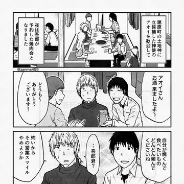 嫁ぎ遅れた狐が嫁に来る話、159話目