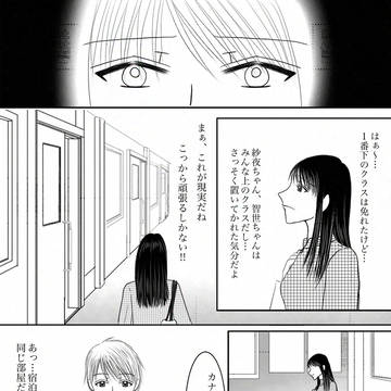 ICHIGOICHIE(大学編)3話