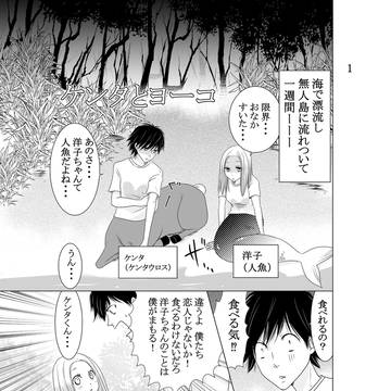 ケンタとヨーコ