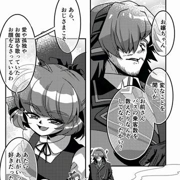 【クロスオーバー】ミクおじ&純文学チルノ