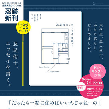 忍足侑士、エッセイを書く。《忍跡小説》