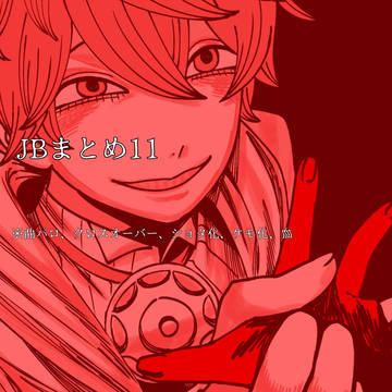 Twitterまとめ11
