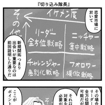 #308 『切り込み隊長』