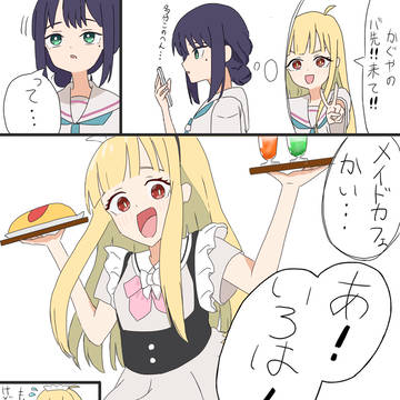 メイドなかぐやと彩葉
