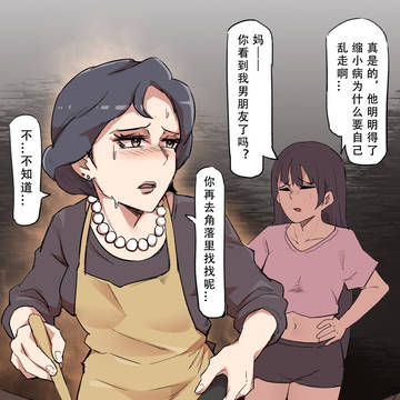 妈妈与缩小男友