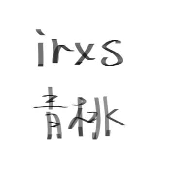 青桃