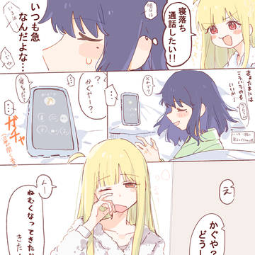 まるで糸電話のような