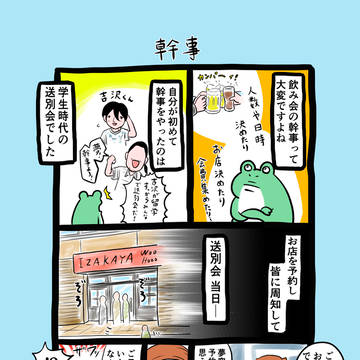 急に来てすぐカエル(372)